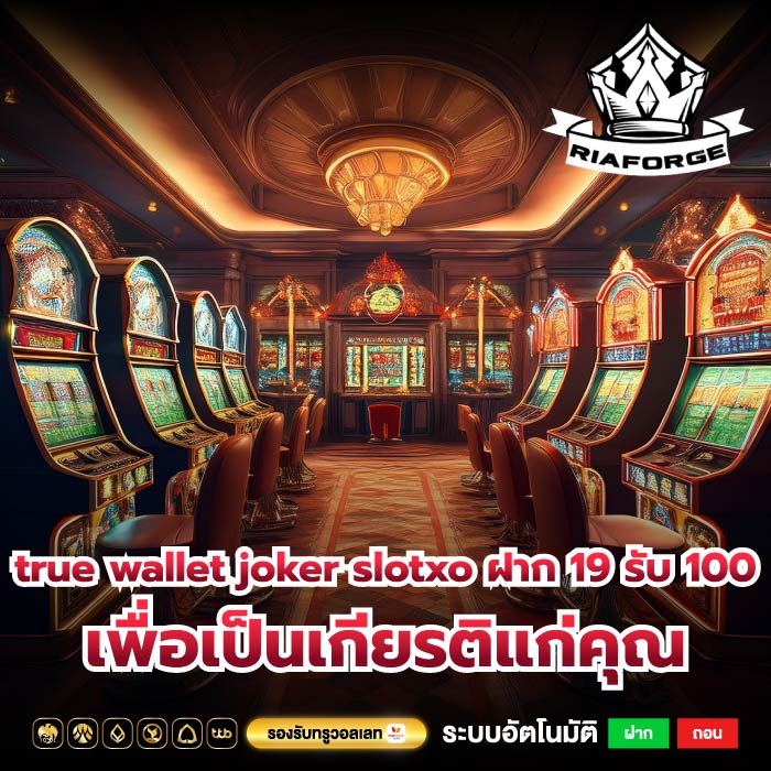 true wallet joker slotxo ฝาก 19 รับ 100 เพื่อเป็นเกียรติแก่คุณ